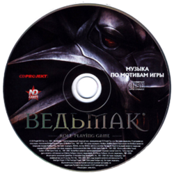 Обложка альбома «Ведьмак: Музыка по мотивам игры  (англ. Inspired by the Witcher)» (2007)