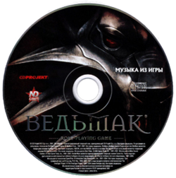 Обложка альбома «Ведьмак: Музыка из игры  (англ. Original Soundtrack)» ( Павел Блащак и Адам Скорупа, 2007)